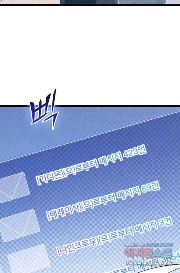 어웨이크닝 회귀 플레이어 77화 16