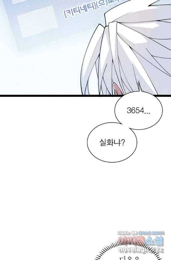 어웨이크닝 회귀 플레이어 77화 17