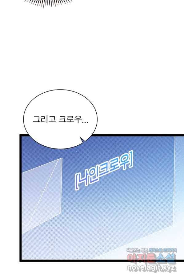어웨이크닝 회귀 플레이어 77화 19