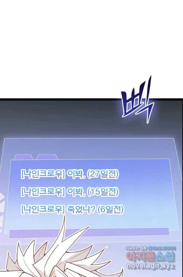 어웨이크닝 회귀 플레이어 77화 20