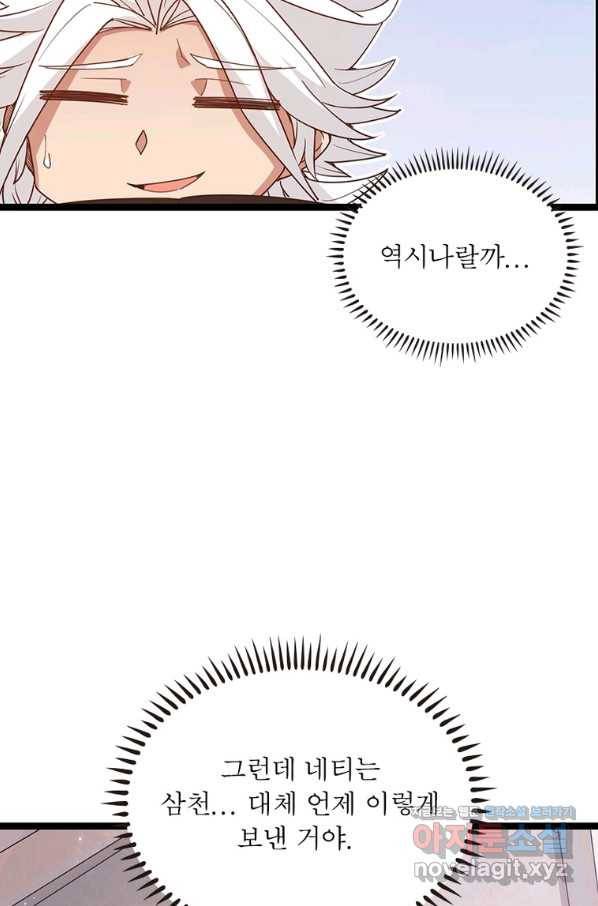 어웨이크닝 회귀 플레이어 77화 21