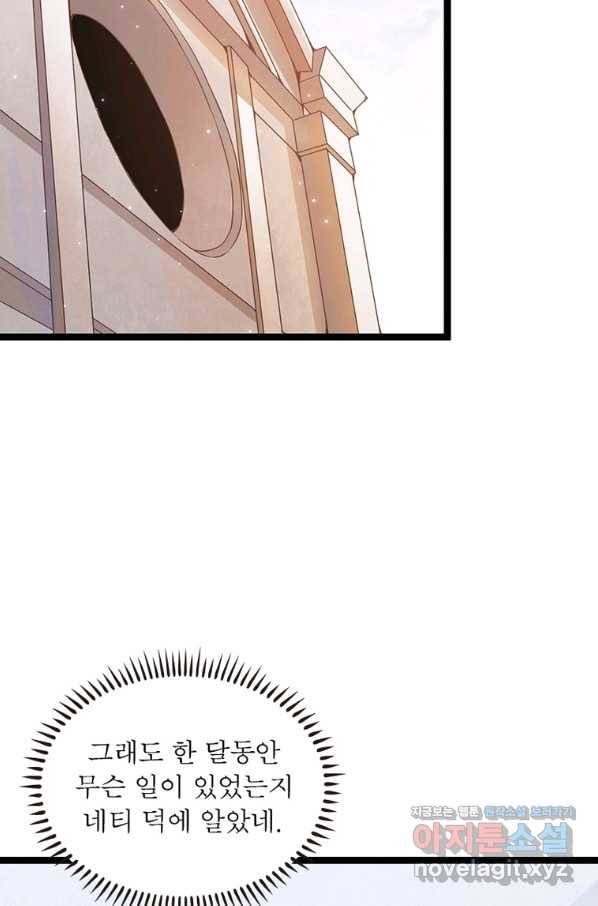 어웨이크닝 회귀 플레이어 77화 25