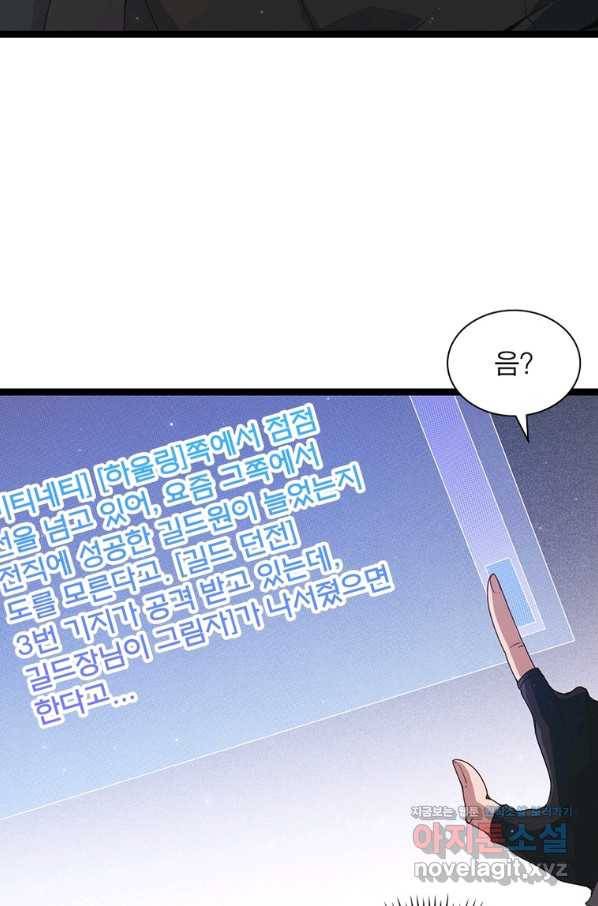 어웨이크닝 회귀 플레이어 77화 28
