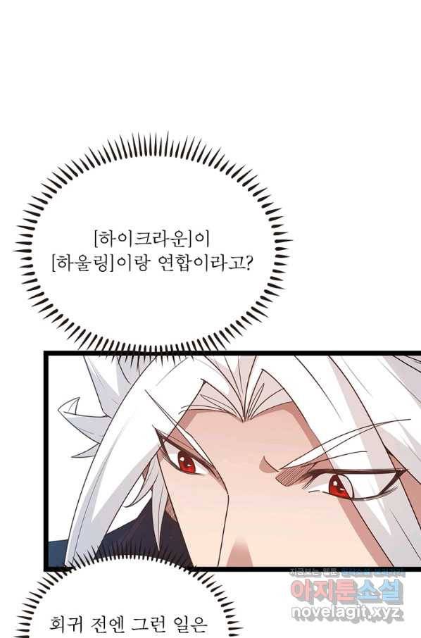 어웨이크닝 회귀 플레이어 77화 30