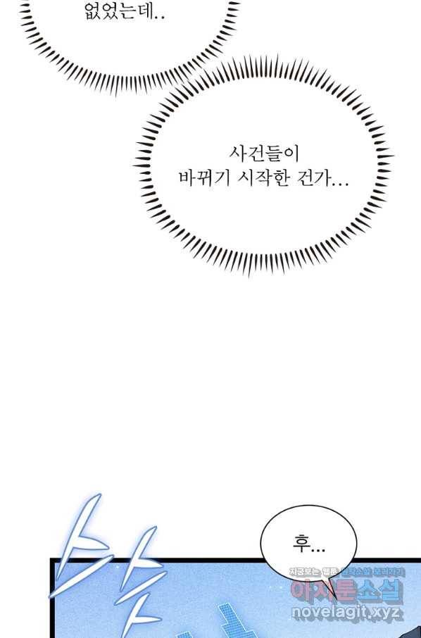 어웨이크닝 회귀 플레이어 77화 31