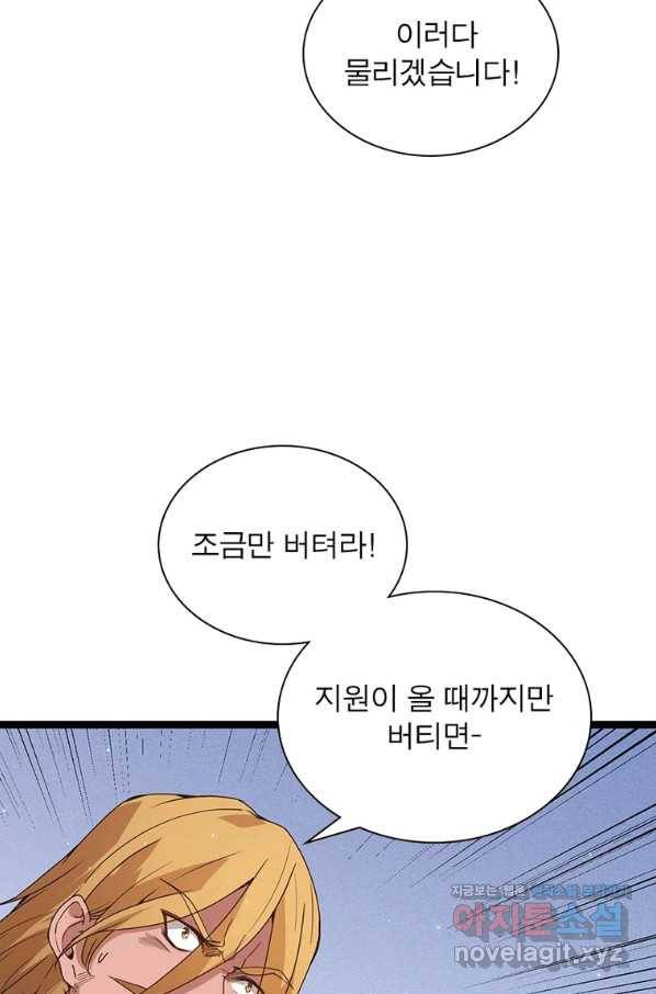 어웨이크닝 회귀 플레이어 77화 45