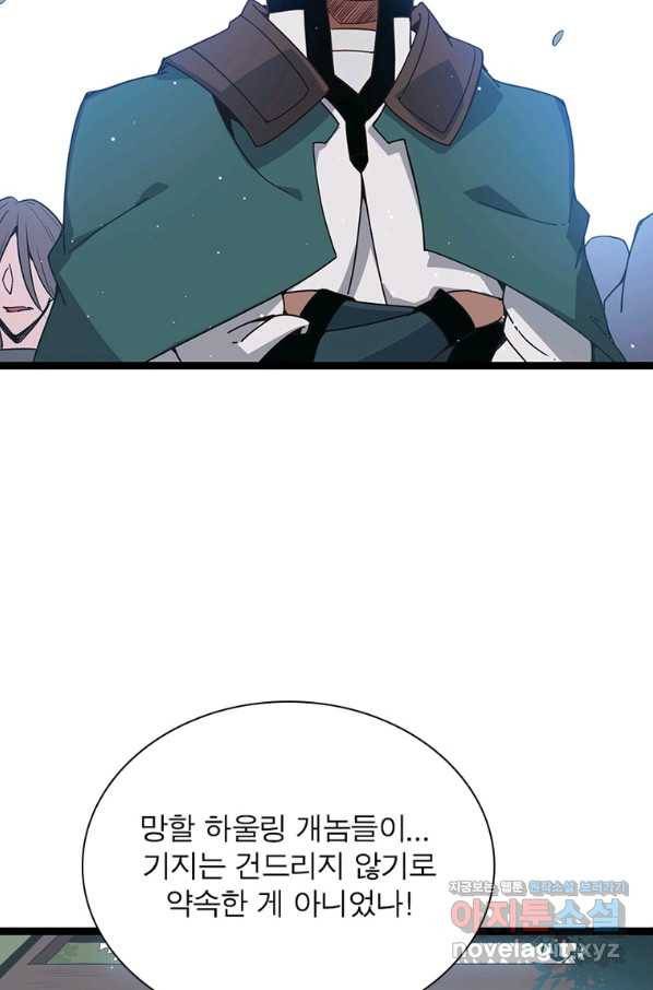 어웨이크닝 회귀 플레이어 77화 50