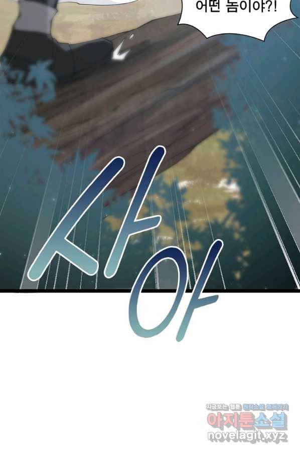 어웨이크닝 회귀 플레이어 77화 57