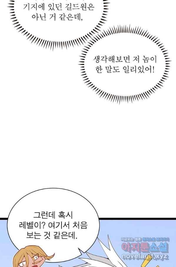 어웨이크닝 회귀 플레이어 77화 67