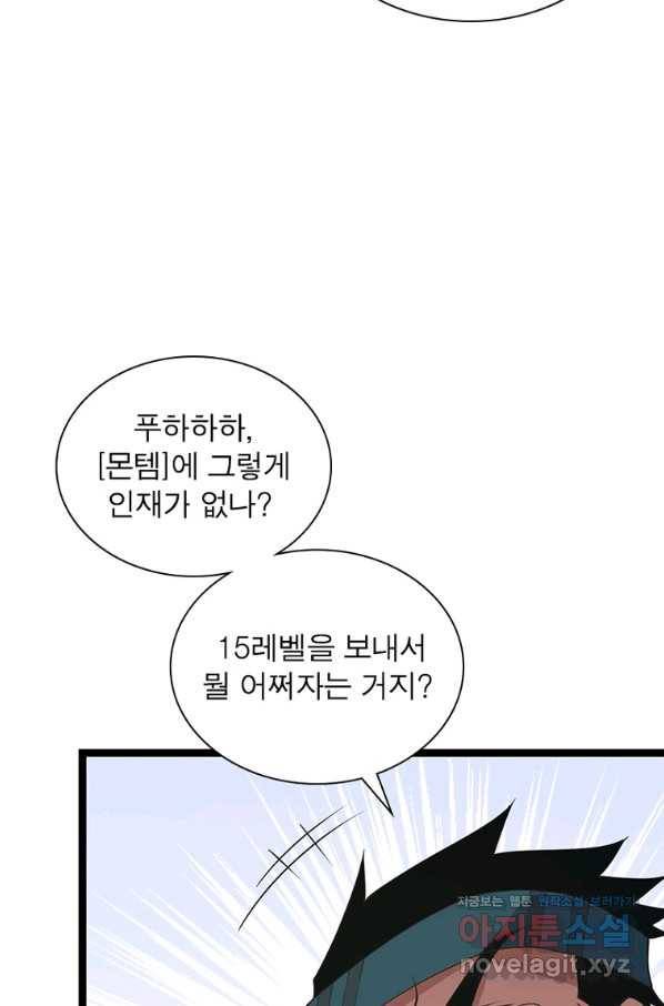 어웨이크닝 회귀 플레이어 77화 72