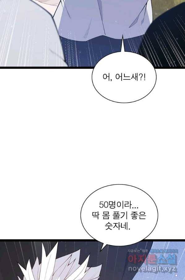 어웨이크닝 회귀 플레이어 77화 76
