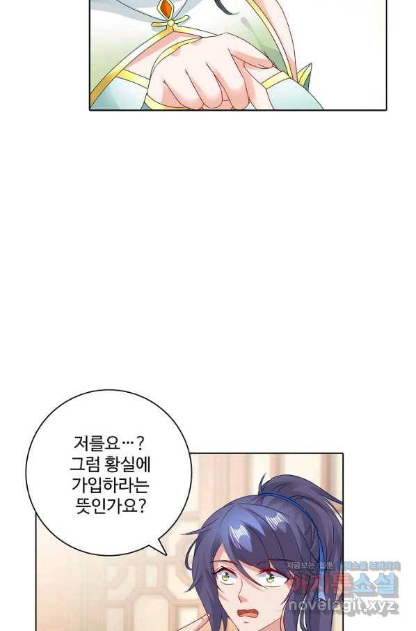 신혼무제 109화 2