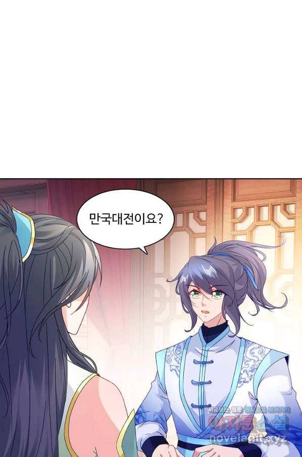 신혼무제 109화 5
