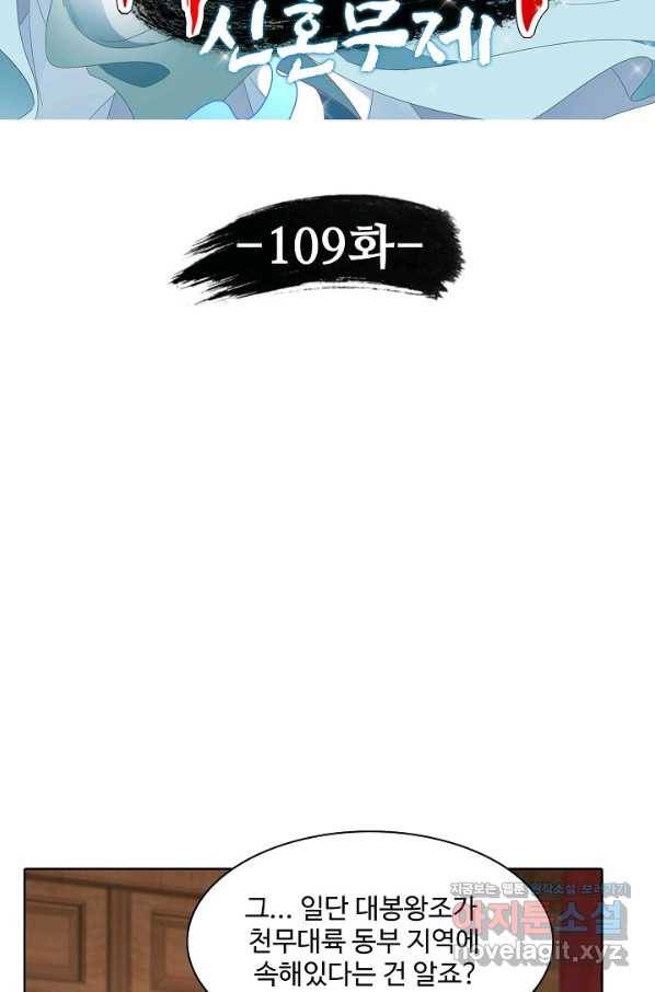 신혼무제 109화 10