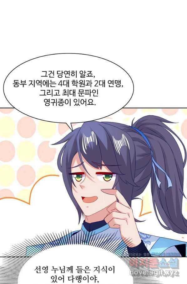 신혼무제 109화 12