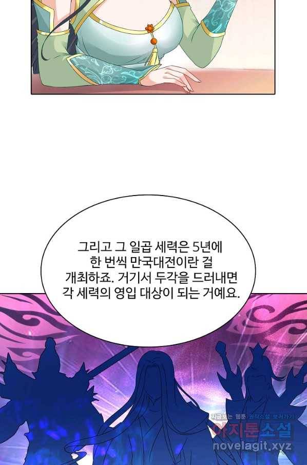 신혼무제 109화 14