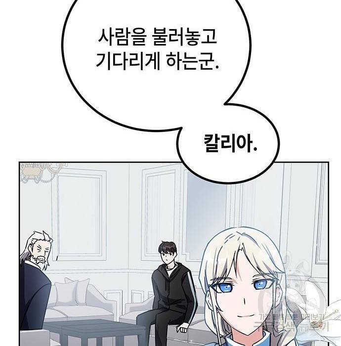 초월자 학원의 수강생이 되었다 17화 2