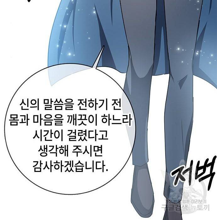 초월자 학원의 수강생이 되었다 17화 4