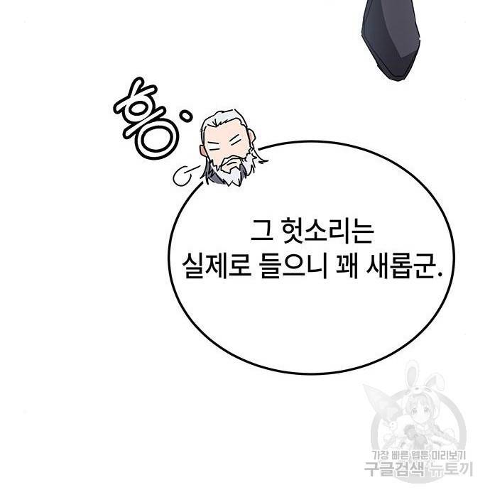 초월자 학원의 수강생이 되었다 17화 5