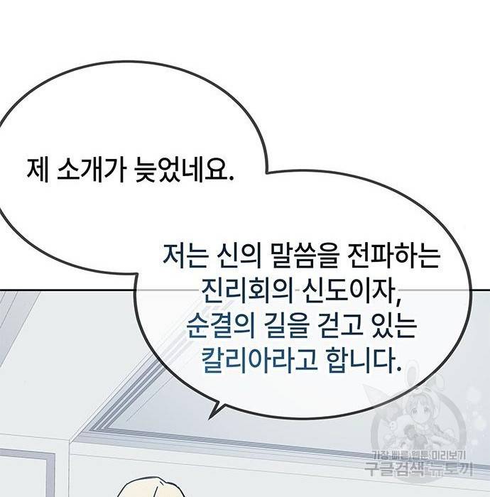초월자 학원의 수강생이 되었다 17화 6