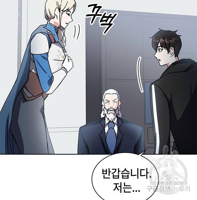 초월자 학원의 수강생이 되었다 17화 7