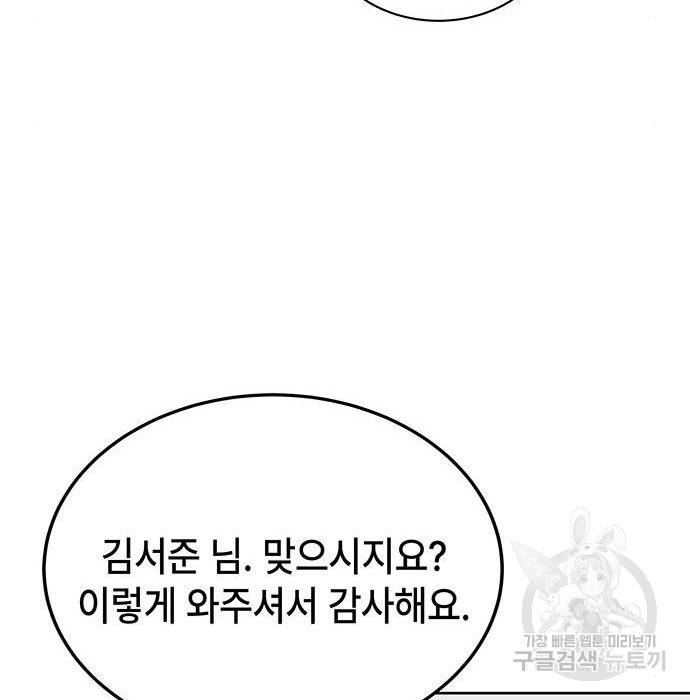초월자 학원의 수강생이 되었다 17화 8