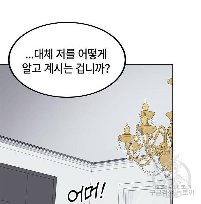 초월자 학원의 수강생이 되었다 17화 11