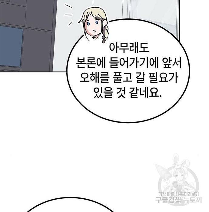 초월자 학원의 수강생이 되었다 17화 12