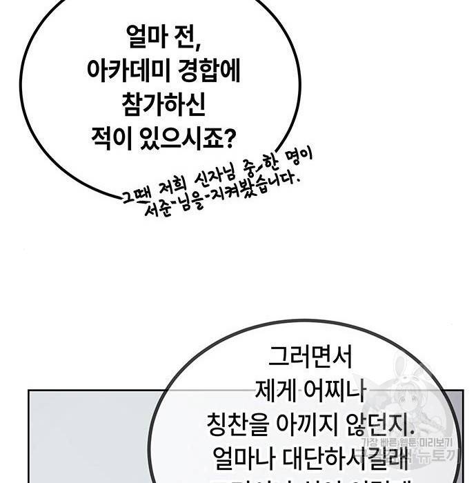 초월자 학원의 수강생이 되었다 17화 13