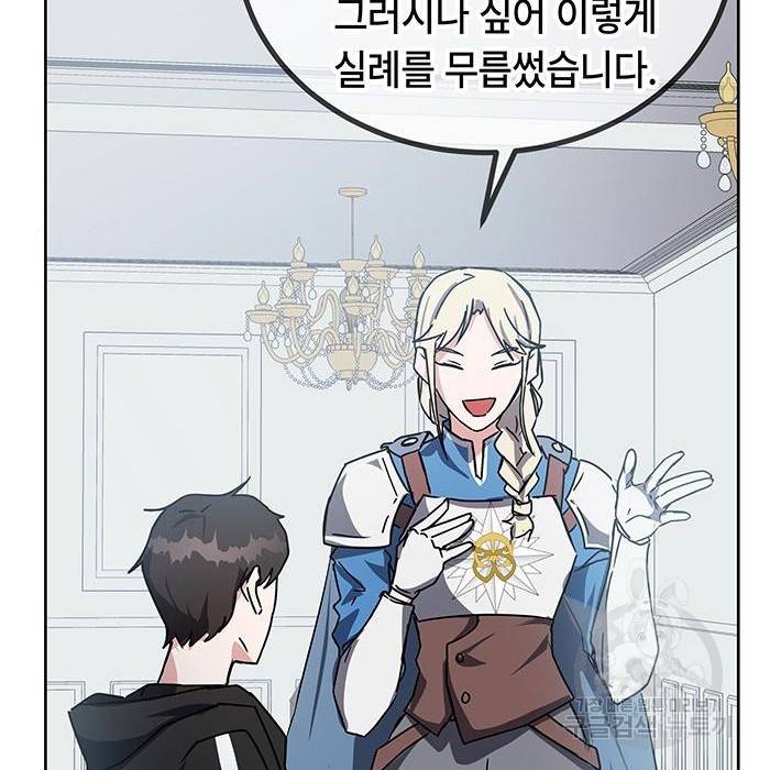 초월자 학원의 수강생이 되었다 17화 14