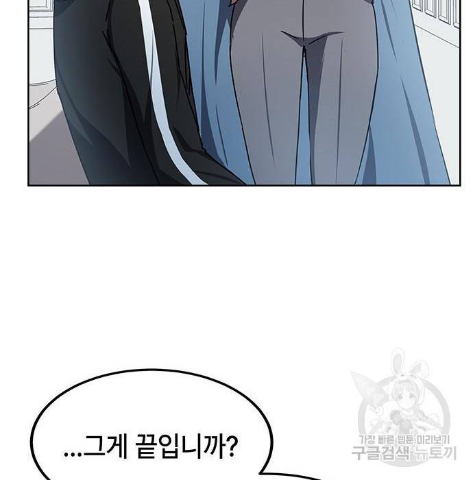초월자 학원의 수강생이 되었다 17화 15