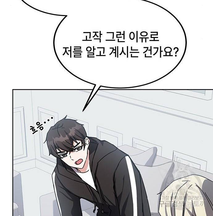 초월자 학원의 수강생이 되었다 17화 16