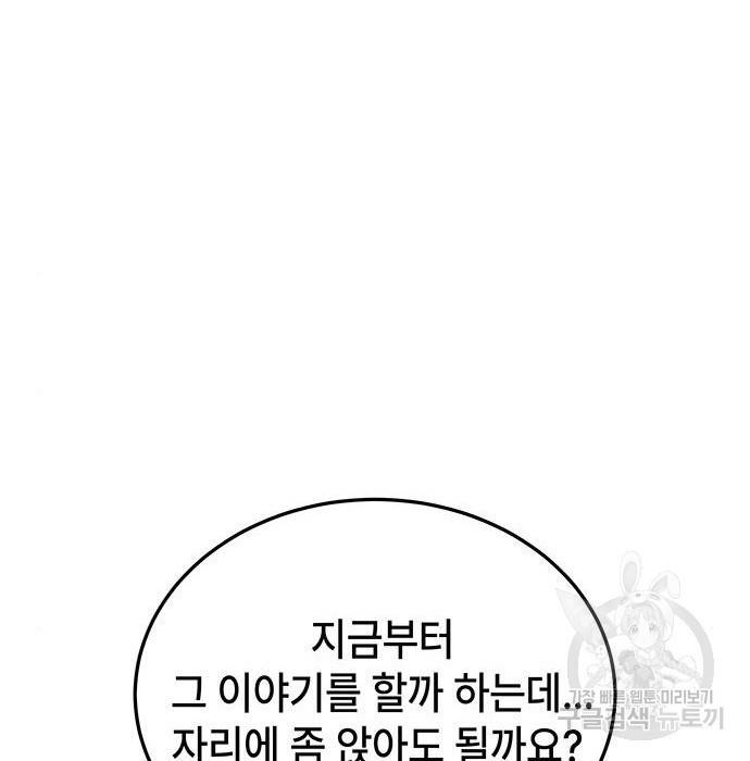 초월자 학원의 수강생이 되었다 17화 21