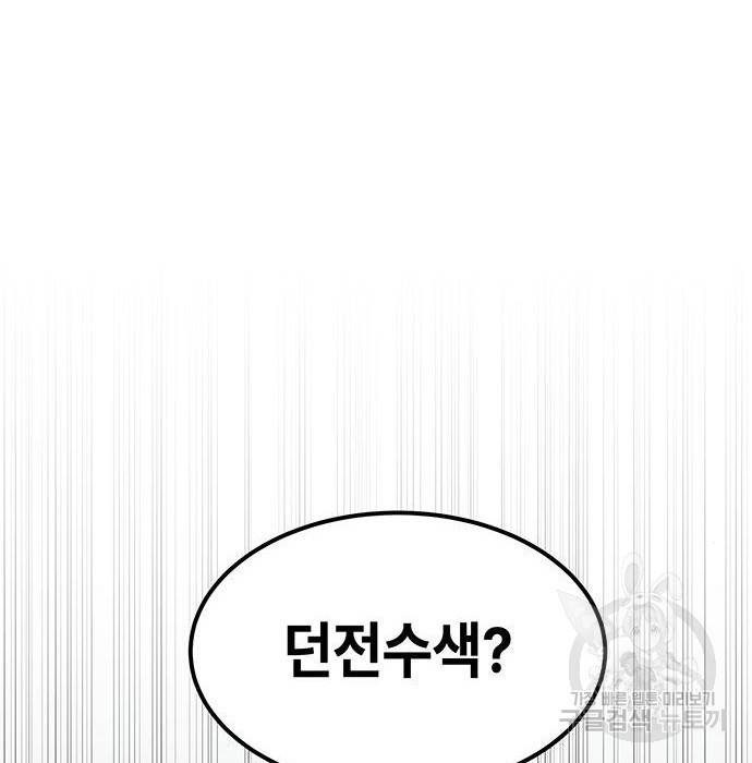 초월자 학원의 수강생이 되었다 17화 23