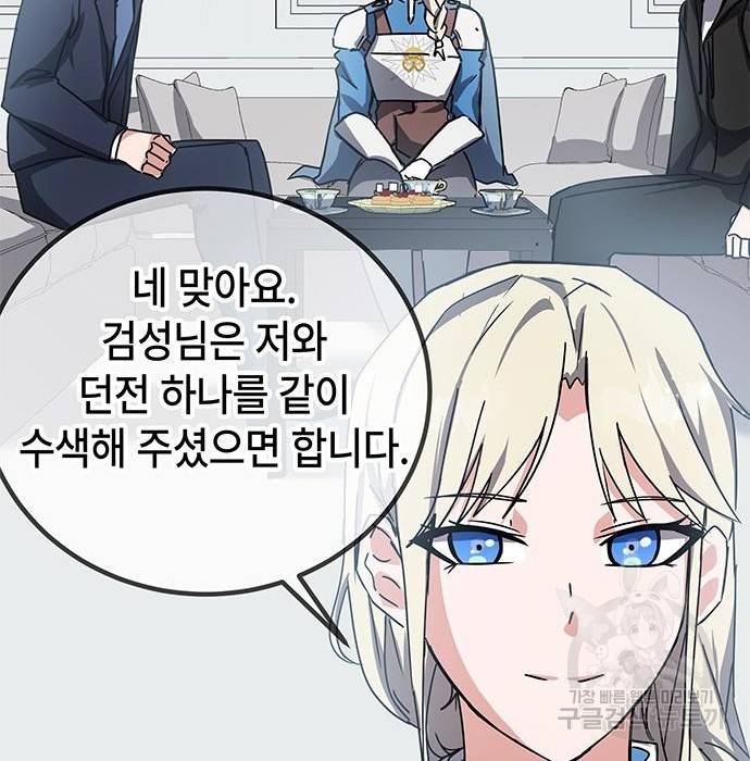 초월자 학원의 수강생이 되었다 17화 25