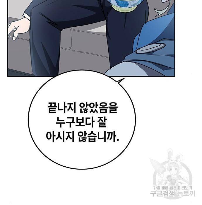 초월자 학원의 수강생이 되었다 17화 29