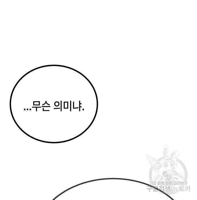 초월자 학원의 수강생이 되었다 17화 32