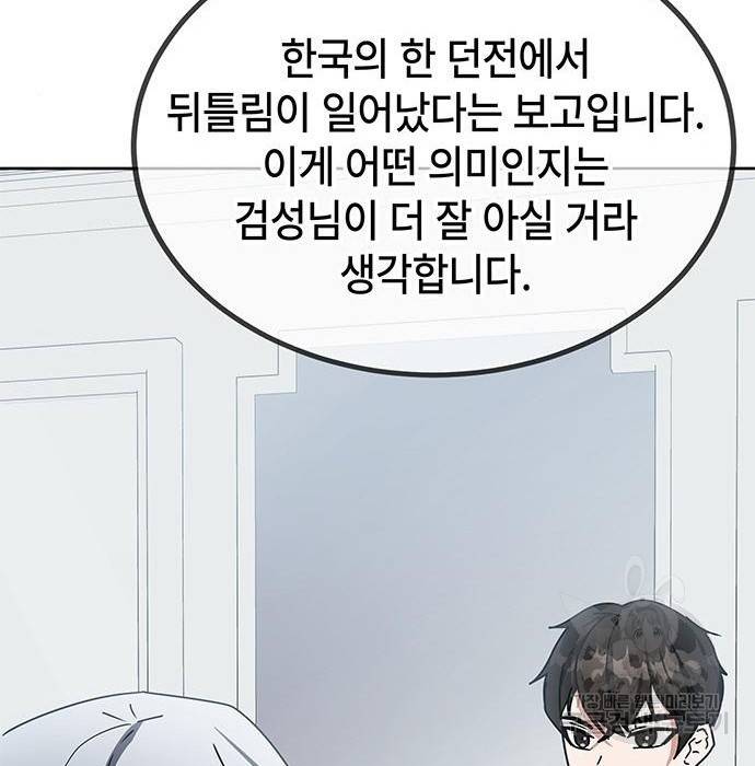 초월자 학원의 수강생이 되었다 17화 33