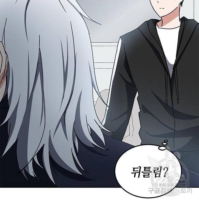 초월자 학원의 수강생이 되었다 17화 34