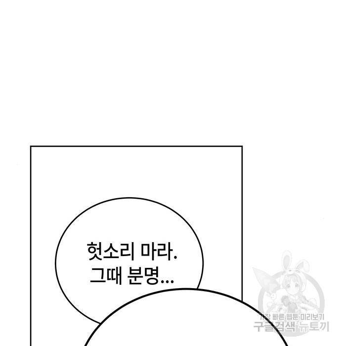 초월자 학원의 수강생이 되었다 17화 35