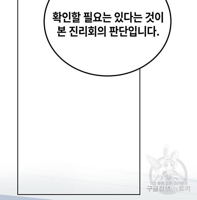 초월자 학원의 수강생이 되었다 17화 36