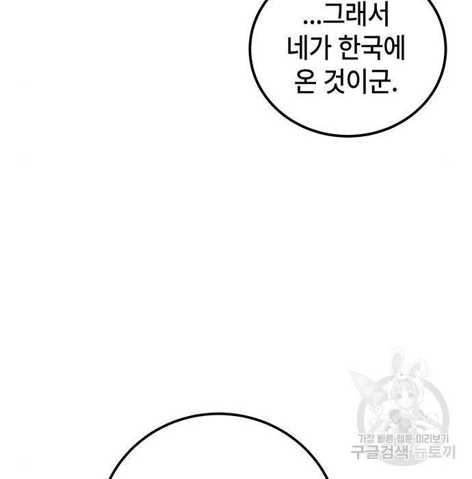 초월자 학원의 수강생이 되었다 17화 40