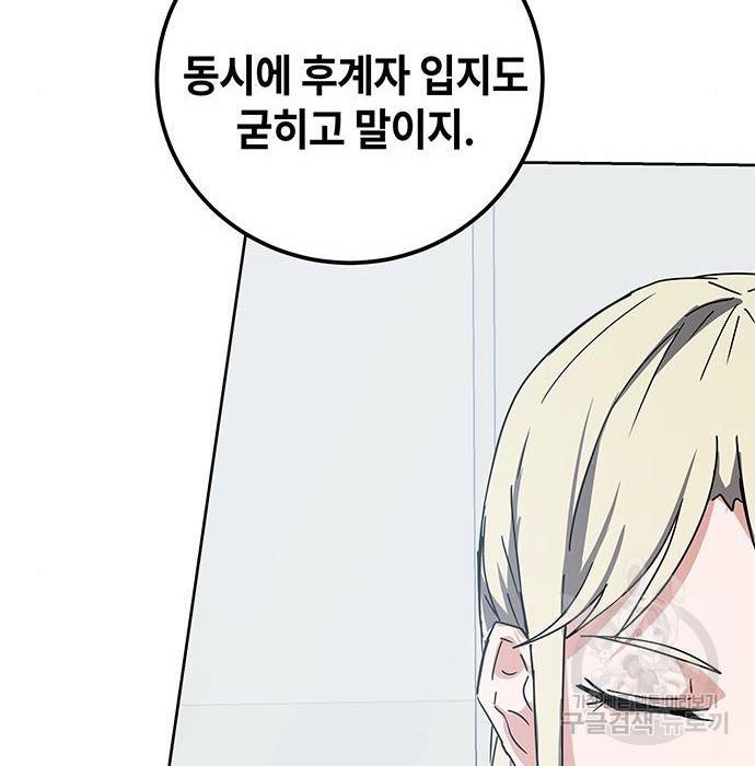 초월자 학원의 수강생이 되었다 17화 41