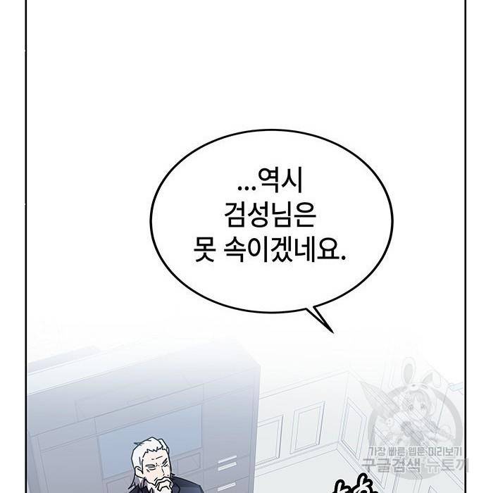 초월자 학원의 수강생이 되었다 17화 44