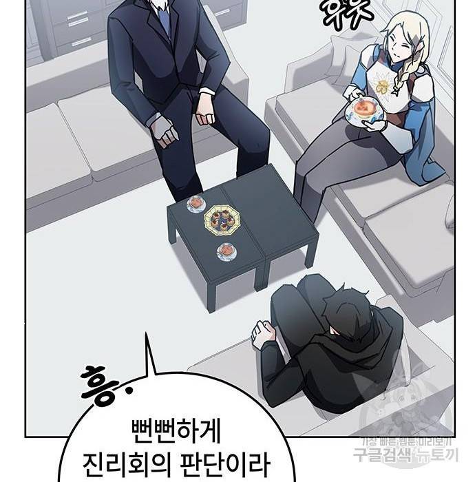 초월자 학원의 수강생이 되었다 17화 45