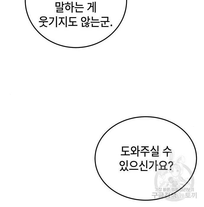 초월자 학원의 수강생이 되었다 17화 46
