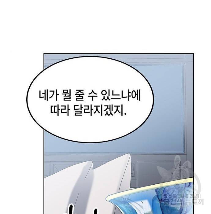 초월자 학원의 수강생이 되었다 17화 47