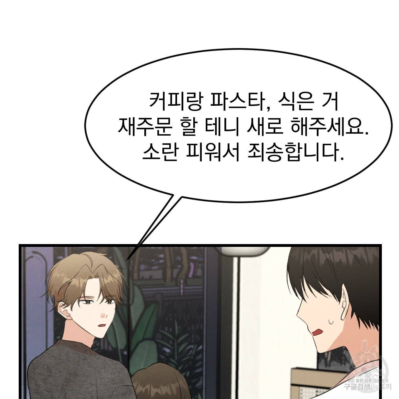 나쁘니까 더 15화 4