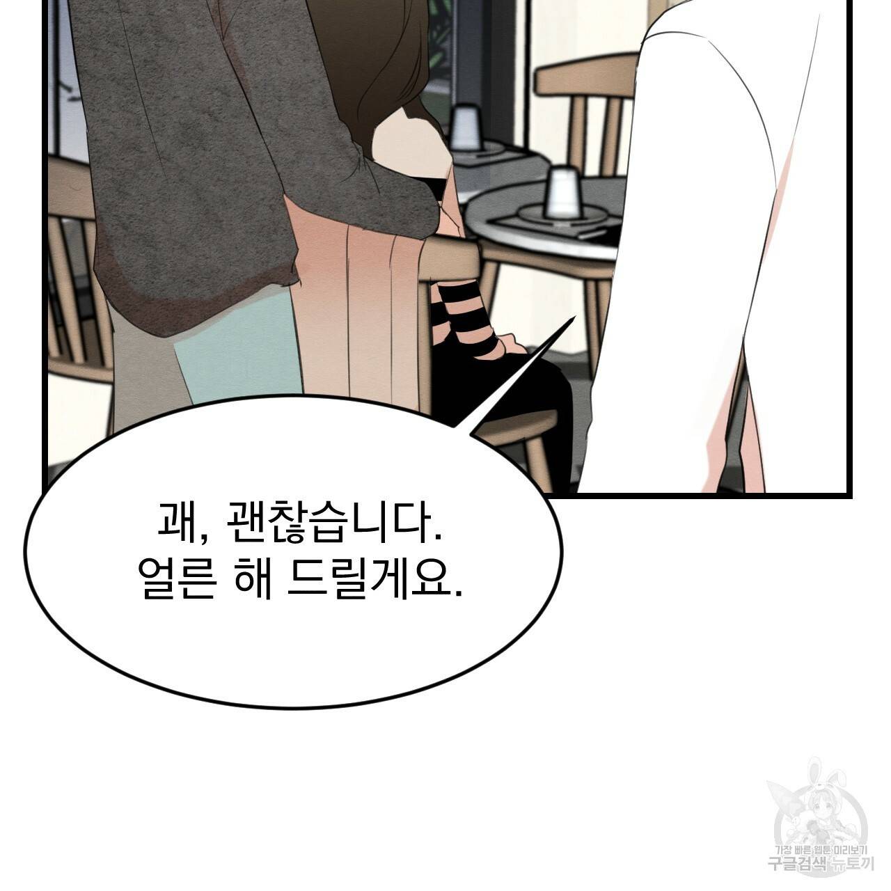 나쁘니까 더 15화 5