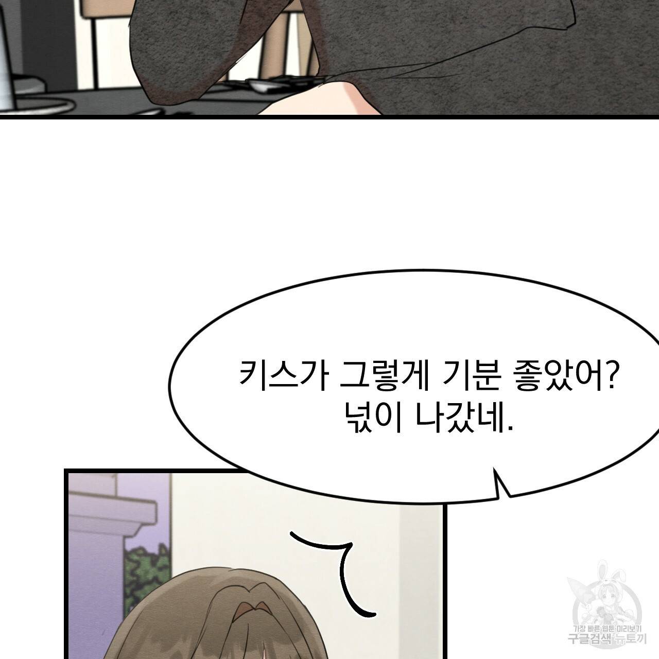 나쁘니까 더 15화 11